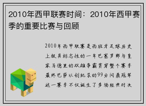 2010年西甲联赛时间：2010年西甲赛季的重要比赛与回顾