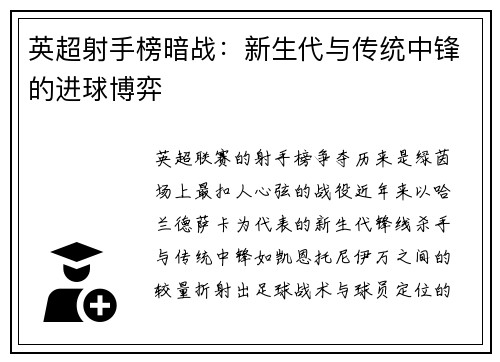 英超射手榜暗战：新生代与传统中锋的进球博弈