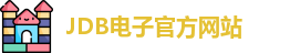 jdb电子